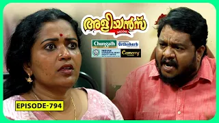 Aliyans - 794 | ബ്ലാക്ക്‌മെയിൽ | Comedy Serial (Sitcom) | Kaumudy