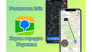 Установка навигатора 2Gis заблокированного в Украине на андроид. Карты Одессы,Киева,Харькова,Днепра.