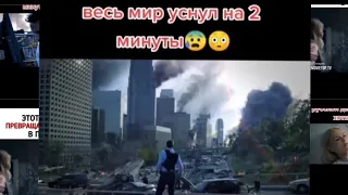 ВЕСЬ МИР УСНУЛ НА 2 МИНУТЫ. Название фильма: "Вспомни, что будет" Сериал. Эпизод 1.