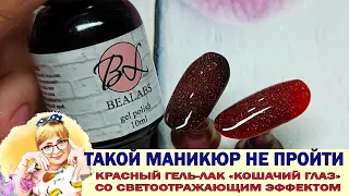 Красный маникюр при помощи гель-лака с эффектом "кошачий глаз" Дизайн ногтей на праздники и будни