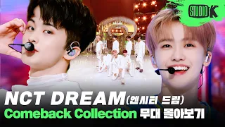 이런 드림이라면 깨지 않아도 좋아💚 데뷔곡 Chewing Gum부터 ISTJ까지 엔시티 드림 무대 몰아보기 | NCT DREAM Stage Compilation
