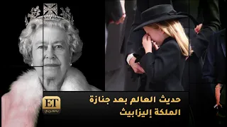 👑الأميرة تشارلوت حديث العالم بعد جنازة الملكة إليزابيث