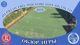 Обзор игры  СШ Витязь  2-2   ФСК Салют 2006