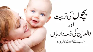 Parenting Tips | How To Train Your Children | Syeda Roohi Jalal