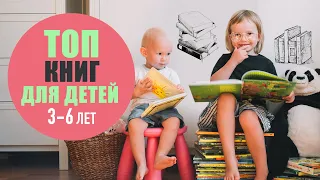 Лучшие книги для детей 3-6 лет | САМОЕ любимое, организация, чтение | ТОП книг для дошкольников 3+