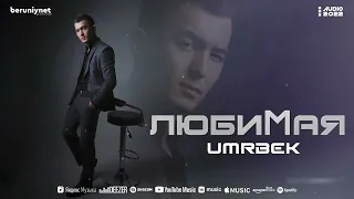 Umrbek - Любимая (Audio 2022)