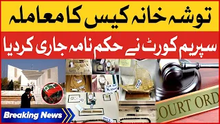 PTI Chairman Tosha Khana Case Hearing | Supreme Court Big Order | Breaking News