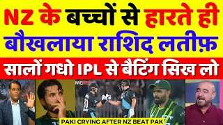 Rashid Latif Very Angry New Zealand D Team Beat Pakistan In 3rd T20 | Pak Vs NZ 3rd T20 | Pak Reacts