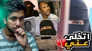 يترك ابنته من اجل سمعته, قصة حصلت بالسعودية في جدة 💔