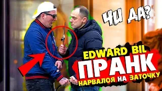 EDWARD BIL ПРАНК / ПСИХ НАПАЛ С ЗАТОЧКОЙ! - люто НАРВАЛСЯ (реакция людей на мои выходки)