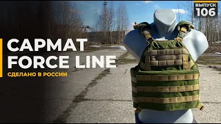 Сармат | Force Line