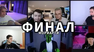 МОРИАРТИ НА ФИНАЛЕ ШОУ ТАЛАНТОВ (Каша, Некоглай, Мафаня, Азазин, ДК, Максос)