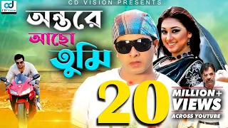 অন্তরে আছো তুমি |  Shakib Khan | Apu Biswas | Misha | Bangla Movie