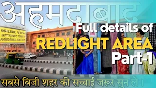 Ahmedabad red light area || new video 2023 red light area || harniyawas red light area 2023