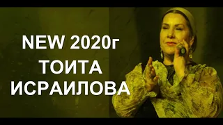 РАЗ 100 ПОСЛУШАЛА! А СЛЕЗЫ ТЕКУТ ПО ЩЕКАМ, ЧЕЧЕНСКАЯ ПЕСНЯ ЗАМА, ТОИТА ИСРАИЛОВА