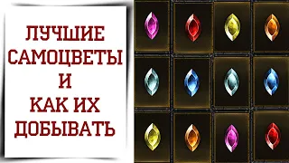 Гайд по самоцветам Diablo Immortal Какие самоцветы лучше