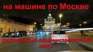 На машине по улицам ночной Москвы. Центральный административный округ. Будни таксиста. Октябрь 2023