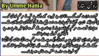 Roshan sitara novel by Writer Umme Hania episode 43rd| Mahira ki Rukhsati | by writer Umme Hania