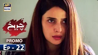 Cheekh Episode 22 | Promo | ARY Digital Drama