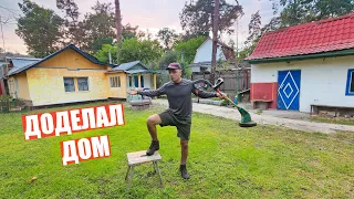 ПОРА ПРОЩАТЬСЯ с ДОМОМ? СДЕЛАЛ в ДОМЕ ВСЕ ЧТО ХОТЕЛ!