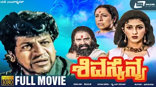 Shiva Sainya | ಶಿವ ಸೈನ್ಯ  | Kannada Full HD Movie | Shivarajkumar | Niveditha Jain | Action Movie