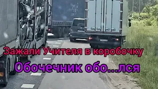 Зажали ОБОЧЕЧНИКА в коробочку. Учитель обос...ся