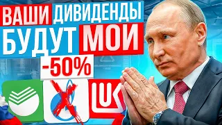 ДИВИДЕНДОВ НЕ БУДЕТ? Какие дивидендные акции покупать в 2023 году?