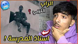 MD MEHDI - School Teacher - أستاذ المدرسة - Part.2 - REACTION 🥵🇲🇦 !! ردة فعل وتحليل