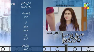 Kaala Doriya - Episode 10 Teaser 18th November 22 - Digitally Presented By Blesso Cosmetics - HUM TV