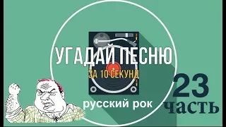 Угадай песню за 10 секунд. Куда же без 2007? Ч.23.