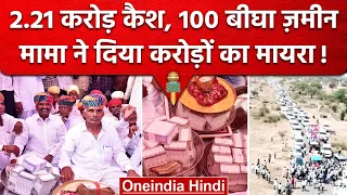 Rajasthan Mayra में बना नया रिकॉर्ड, Nagaur में Mehariya Family ने रचा इतिहास | वनइंडिया हिंदी