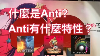 Table Tennis Anti Rubber Introduction: What is Anti?