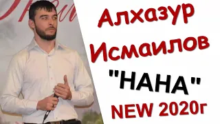 МАМА...САМАЯ ТРОГАТЕЛЬНАЯ ЧЕЧЕНСКАЯ ПЕСНЯ...АЛХАЗУР ИСМАИЛОВ 2020г...