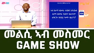 መልሲ አብ መስመር - Eri-TV Game Show - Eri-TV