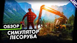 Я потерялся в этой игре и тебе рекомендую | Lumberjack's Dynasty Обзор Игры