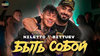 Niletto & Bittuev - Быть собой (Премьера клипа 2022).