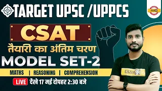 Uppcs | Upsc Pre Csat Math | Csat Reasoning Model Paper | Upsc | Uppsc Csat Practice Set |Yogesh Sir