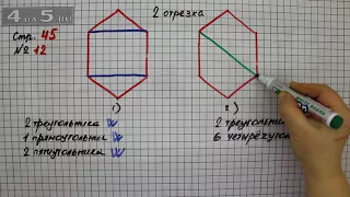 Страница 45 Задание 12 – Математика 3 класс Моро – Учебник Часть 2