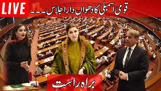 Heated Debate In National Assembly | 17 June 2022 | 24 News HD