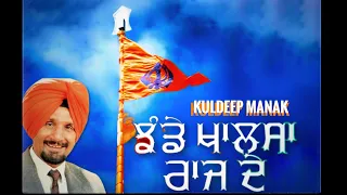 Kuldeep Manak - Jhandey Khalsa Raj De - Original Video