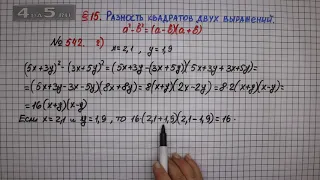 Упражнение № 542 (Вариант 2) – ГДЗ Алгебра 7 класс – Мерзляк А.Г., Полонский В.Б., Якир М.С.