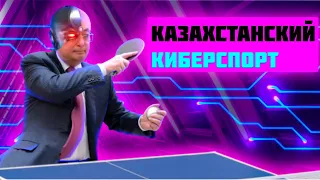 Казахи в киберспорте // Снова среди отстающих стран? // Зачем развивать cybersport?