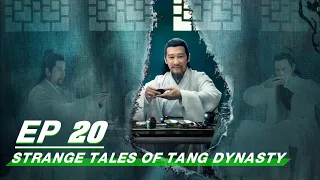 【FULL】Strange Tales of Tang Dynasty EP20: Su And Pei Come To Help Lu | 唐朝诡事录 | iQIYI