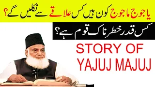 Yajuj Majuj Ka Khatma Kaise Hoga | Hazrat Zulqarnain and Yajooj Majooj Ka Qissa | Dr Israr Ahmed