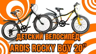 Обзор на детский велосипед  со скоростями 20" Ardis Rocky Boy