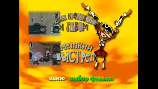 DVD - меню : Барон Мюнхгаузена. КП Популярная видеотека