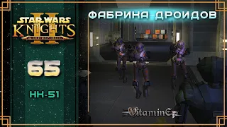 Завод остановлен - Star Wars: Knights of the Old Republic 2 – The Sith Lords - Прохождение - #65