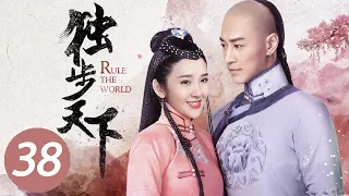 【独步天下】第38集 | 唐艺昕、林峯主演 | Rule the World EP38 | Starring: Tang Yixin, Raymond Lam Fung | ENG SUB