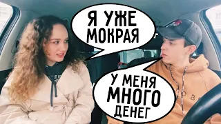 СОДЕРЖАНКА забыла о ВЕРНОСТИ к МУЖУ после того как я предложил КУЧУ ДЕНЕГ - Пранк проверка девушки