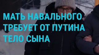 Обращение матери Навального к Путину. Убийство летчика, перегнавшего Ми-8 в Украину | ГЛАВНОЕ